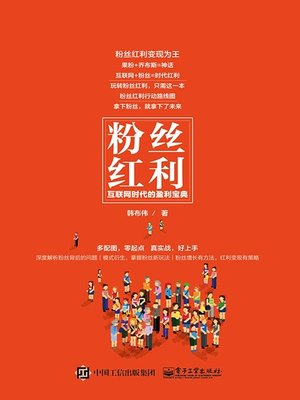 cover image of 粉丝红利